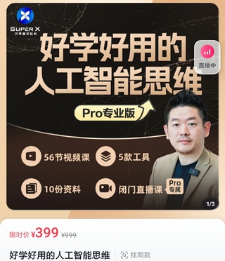 【网赚上新】【人工智能AI类】 好学好用的人工智能思维（元宇宙王队长）