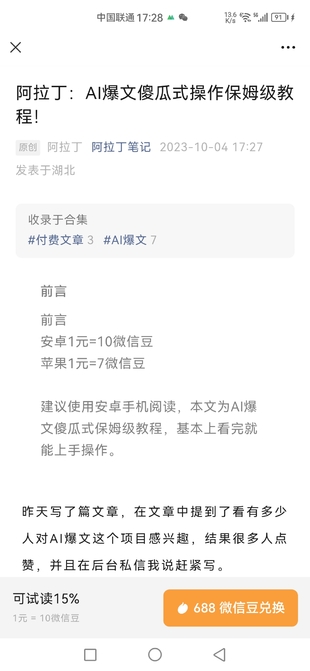 【网赚上新】【人工智能AI类】 阿拉丁：AI爆文傻瓜式操作保姆级教程