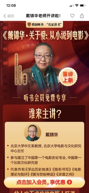 【热门完结】【得到&名家讲书】 《戴锦华·关于爱:从小说到电影》 ～得到最新名家讲书会员课