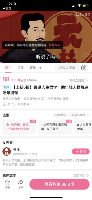 【热门更新】【B站】 《鲁迅人生哲学：助年轻人摆脱迷茫与困顿》 ~B站视频课/年轻人鲁迅新解