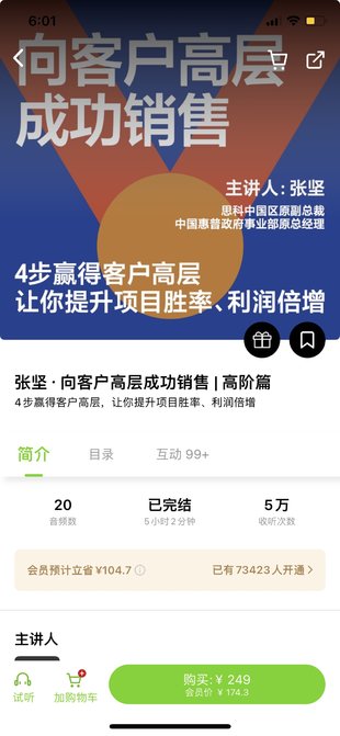 【热门完结】【湛卢阅读】 ​《向客户高层成功销售｜高阶篇》 ​～湛庐阅读/赢得客户高层提升项目胜率，利润倍增