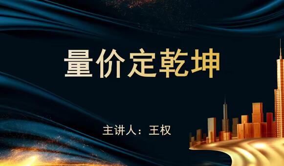 【袁博】《牛散特训营专栏 量价定乾坤》