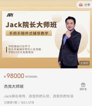 【热门上新】015.杰克大师班