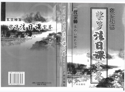 【易学上新】 14.陈昭有 玄空秘旨些子法日课宝鉴 353页