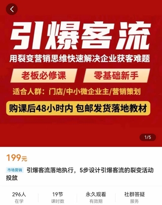 【抖音上新】 极致先生-引爆客流落地执行，用裂变营销思维，快速解决企业获客难题