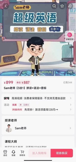 Sam超级英语3合1全套高清视频课程(拼读+语法+音标)
