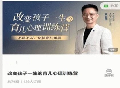 改变孩子一生的育儿心理训练营