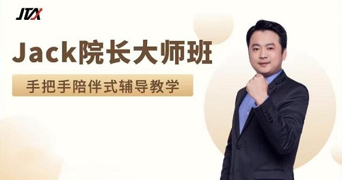 【杰克交易学院JTA】《杰克交易学院JTA 大师班 辅导课 谐波与机构的融合运用辅导》