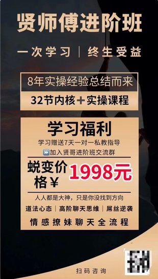 【情感上新】04.贤师傅《进阶课程班》