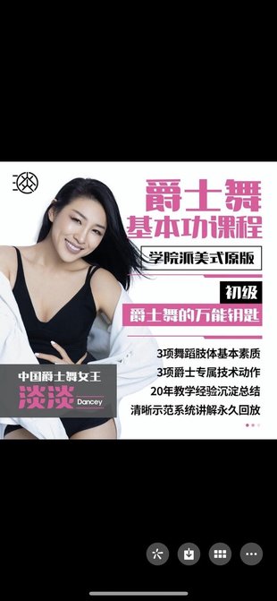 【瑜伽健身上新】11. 淡淡老师初级.美式原版爵士舞基本功