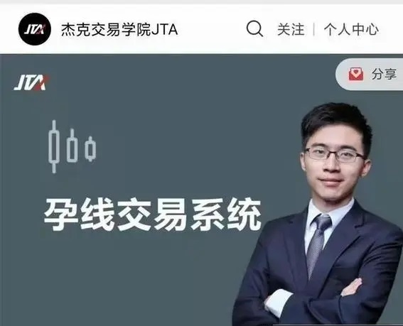 【杰克交易学院JTA】原价9800元的《杰克交易学院JTA：孕线交易系统》