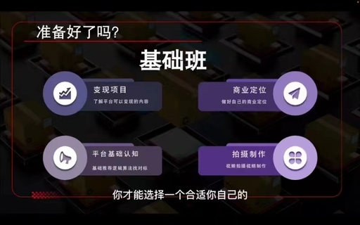 【抖音上新】短视频掘金流量180天陪跑训练营，个人ip、同城、流量、文案、带货、各领域、口播、直播等