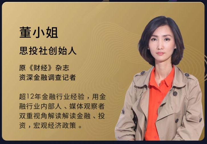 【思投社】2024年董小姐-新闻财经解读（持续更新）