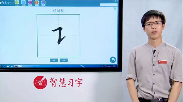 智慧习字王慧志 硬笔书法笔画0基础课