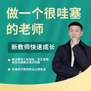 【热门更新】014.做一个很哇塞的老师边疆小白杨