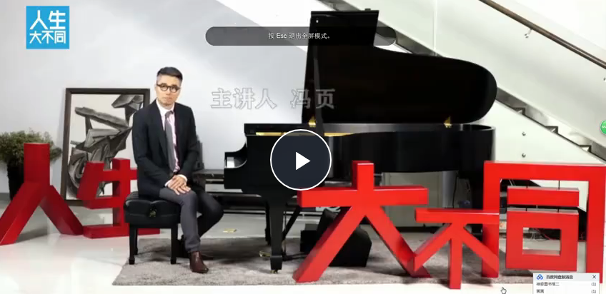 【人生大不同】冯页钢琴课陪练宝典