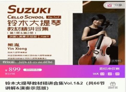 【音乐上新】115.铃木大提琴教材精讲合集Vol.1&2（共66节 讲解&演奏示范版）