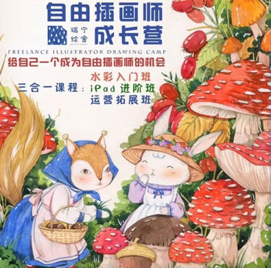 邓瑞宁子自由插画师成长营三合一水彩插画2023年结课