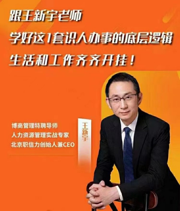《王新宇流程性思维课》生活工作识人办事底层逻辑