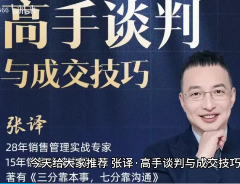 高手谈判与成交技巧沟通谈判