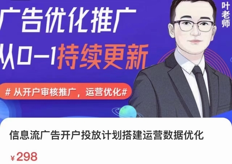 【抖音上新】 信息流广告开户投放计划搭建运营数据优化 从0-1全部讲清楚