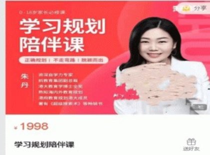 【亲子上新】059.朱丹 学习规划陪伴课