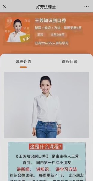 好芳法课堂王芳 给孩子们的知识脱口秀