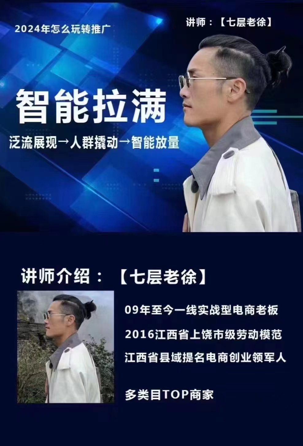 七层老徐·2024引力魔方人群智能拉满+无界推广高阶