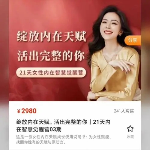 绽放内在天赋，活出完整的你｜21天内在智慧觉醒营
