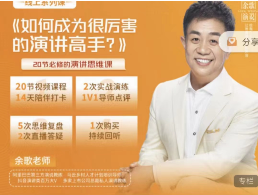 如何成为很厉害的演讲高手?演讲思维课