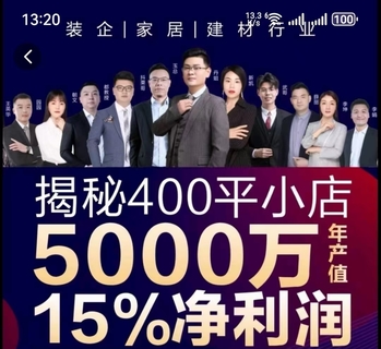 小店整装-多点盈利系统，家装建材家居线上课程