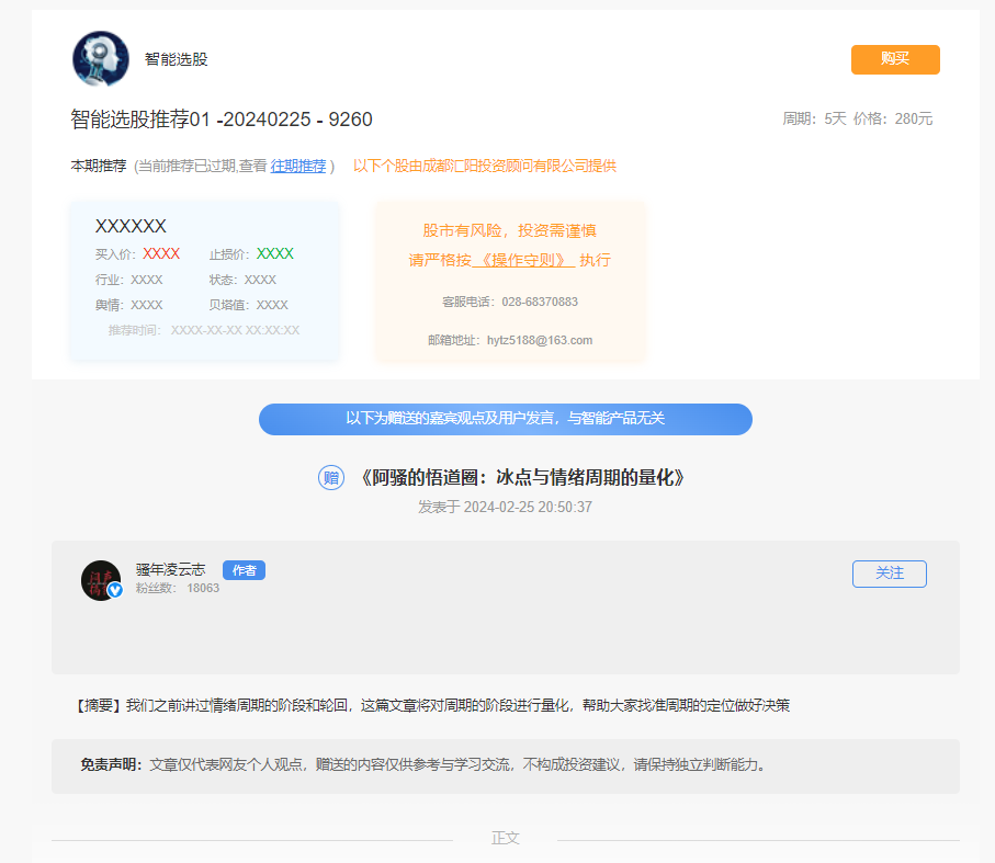 淘股吧骚年凌云志《阿骚的悟道圈:冰点与情绪周期的量化》