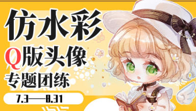 banyan君第三期仿水彩头像团练2023年