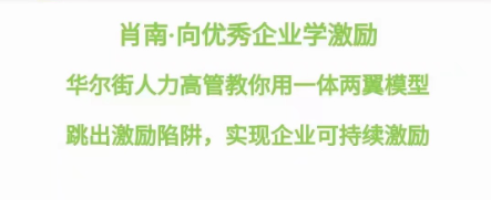 向优秀企业学激励