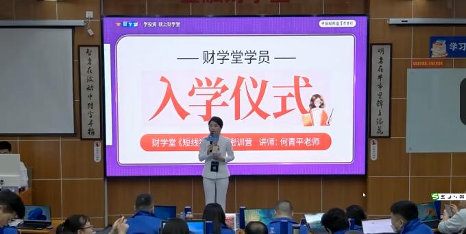 【财学堂】《2023年短线狙击手密训营线下课+小班课 4.22-4.24何青平线下课+指标+讲义》