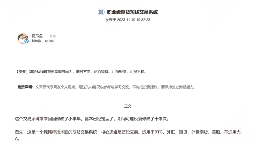 南瓜鱼2023年11月19日 职业级期货短线交易系统—顺势篇 PDF文章