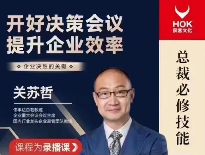 关苏哲：开好决策会议提升企业效率