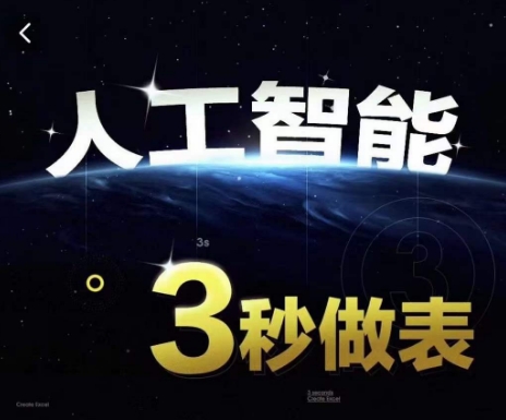 人工智能AI处理表格制作技巧Excel函数WPS数据分析