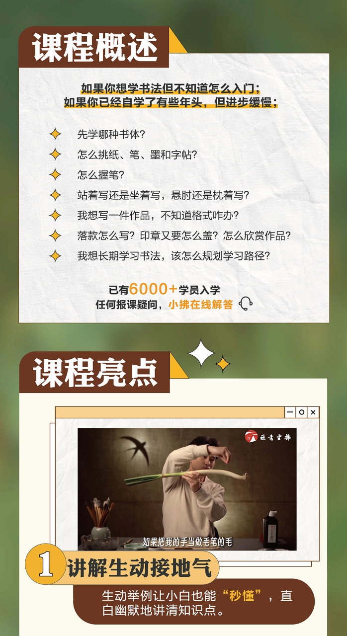 熊伟的零基础书法入门课