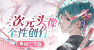 蓝枫二次元头像个性创作2023