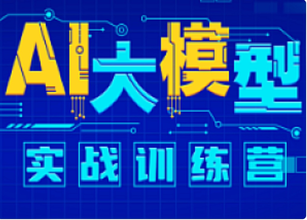 尚硅谷-AI大模型实战训练营