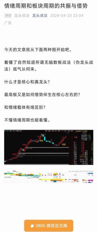 【龙头战法】《20240420 情绪周期和板块周期的共振与借势PDF文档》