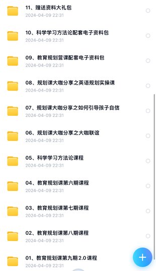 【亲子上新】076.阿留教育规划课（全套）