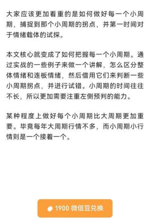 【龙头战法】《20240413龙头战法：如何做好小周期小节点 PDF文档》