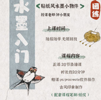 钟小朋友水墨小物件团练系列