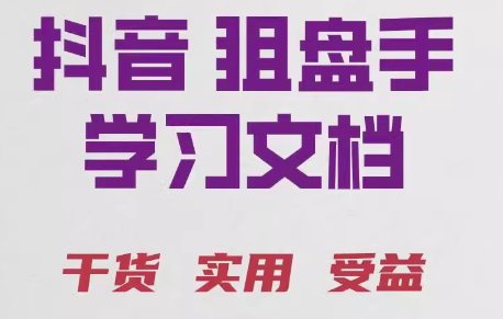 抖音狙盘手炒股战法实战案例视频合集