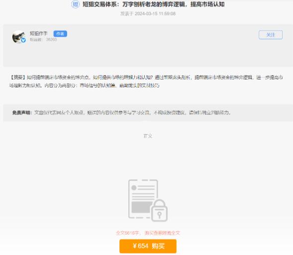 【短狙作手】《20240315短狙交易体系：万字刨析老龙的博弈逻辑，提高市场认知》