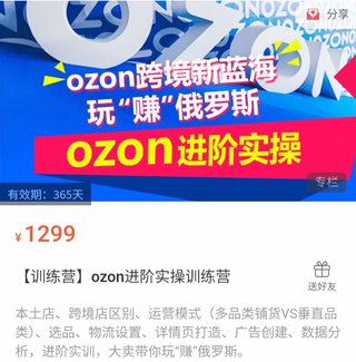 【电商上新】025.ozon进阶实操训练营 本土店、跨境店区别、运营模式（多品类铺货VS垂直品类）、选品、物流设置、详情页打造、广告创建、数据分析，进阶实训，大卖带你玩“赚”俄罗斯。