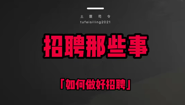 斯令-人力资源速成课「招聘_培训_薪酬_绩效」