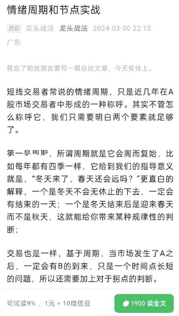 【龙头战法】《20240330龙头战法：情绪周期和节点实战pdf文档》
